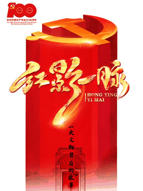 几米漫画_红影一脉之一大文物背后的故事封面在线看