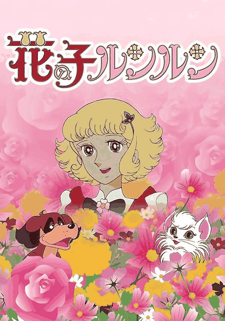 几米漫画_花仙子封面在线看